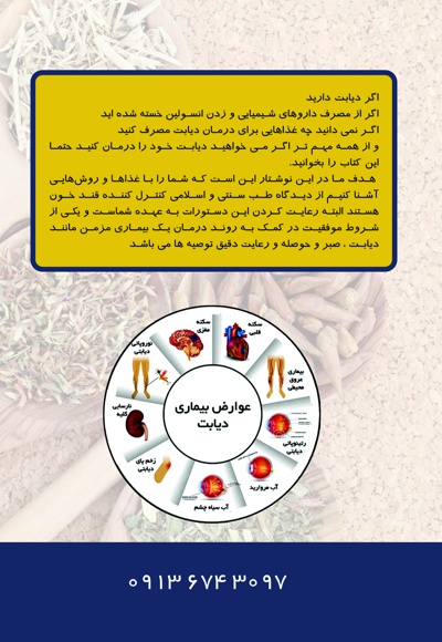 شناخت دیابت یا مرض قند